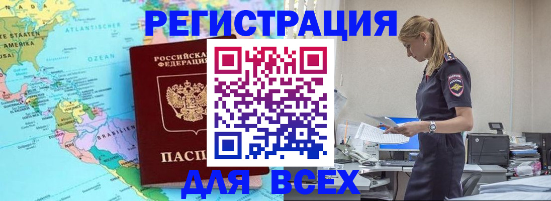 временная регистрация недорого в Кубинке