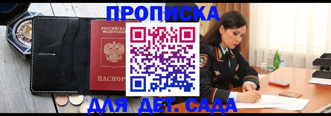 прописка штамп в Кубинке